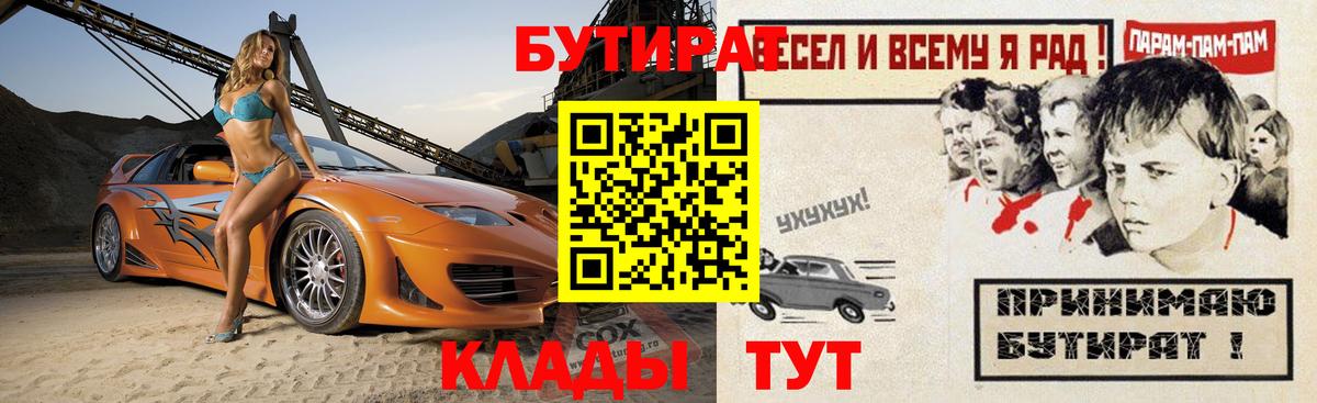 БУТИРАТ 99% Похвистнево