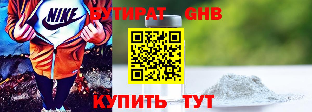 Похвистнево  БУТИРАТ  Вход с VPN  Бутират BDO 33% 
