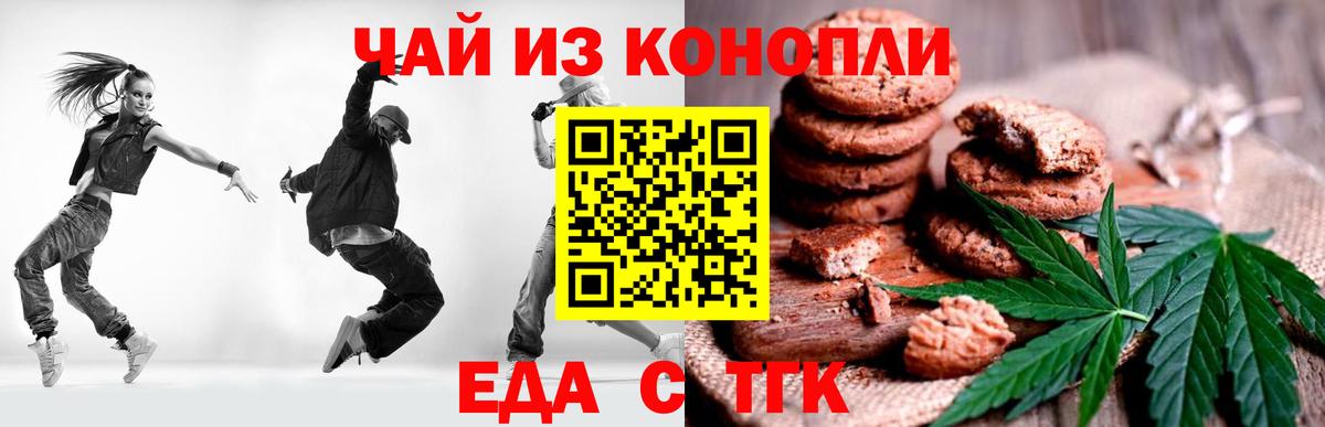 Печенье с ТГК марихуана  Вход с VPN  Похвистнево 