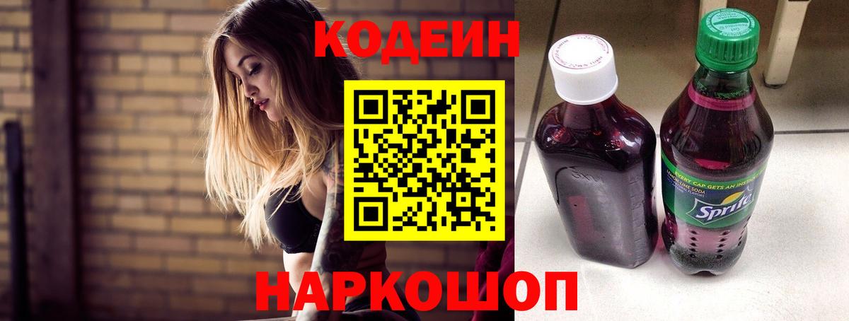 Кодеиновый сироп Lean Purple Drank  Кодеиновый сироп Lean напиток Lean (лин)  Вход с VPN  Похвистнево 