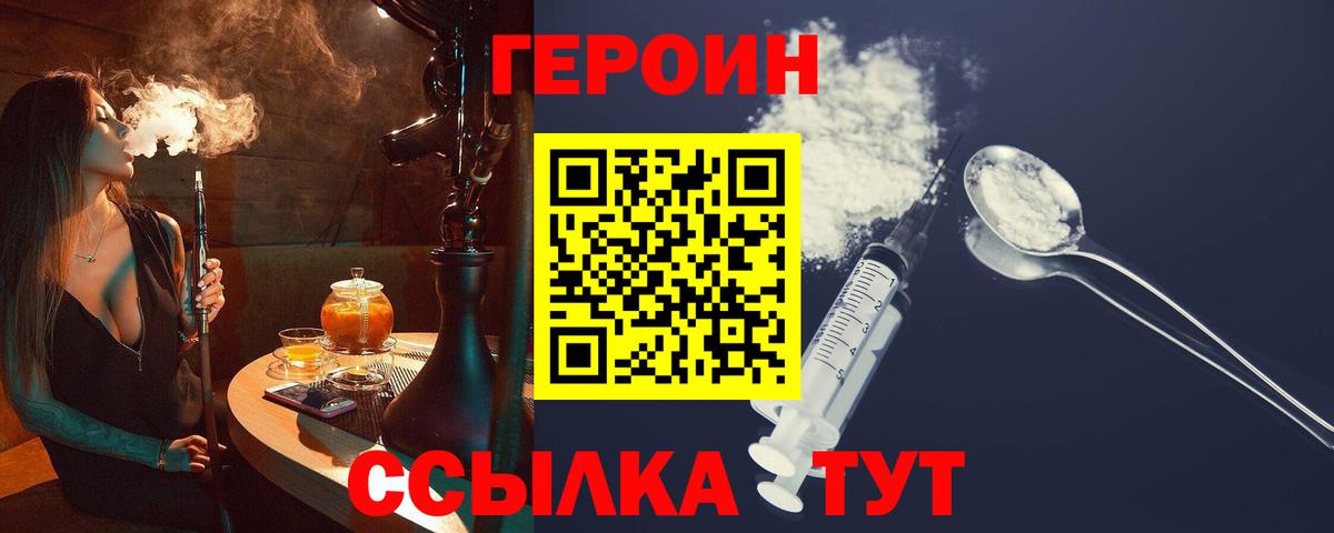 Похвистнево  ГЕРОИН  Вход с VPN  Героин VHQ 