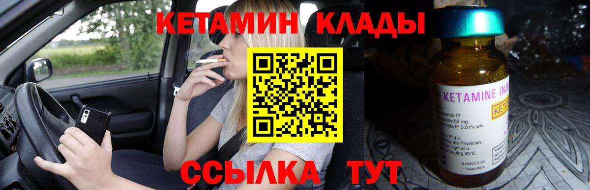Похвистнево  Кетамин VHQ  Вход с VPN 