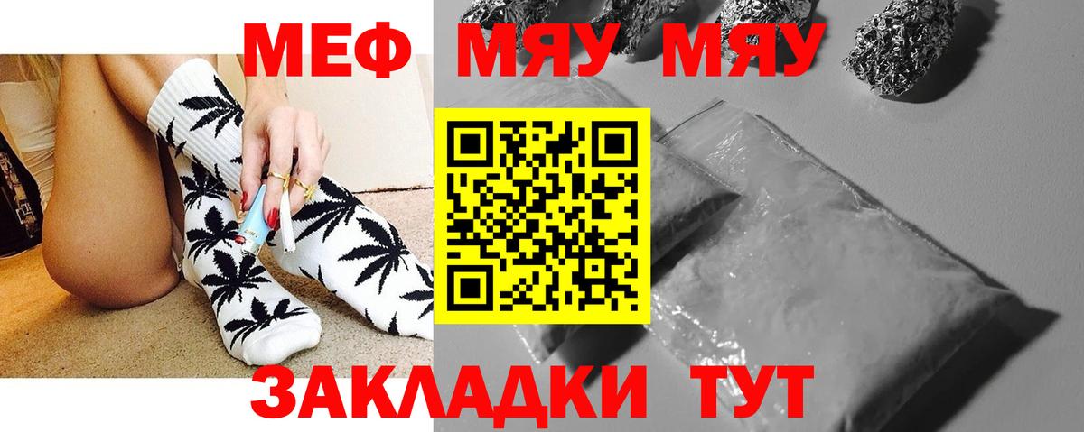 Меф мяу мяу кристаллы Похвистнево