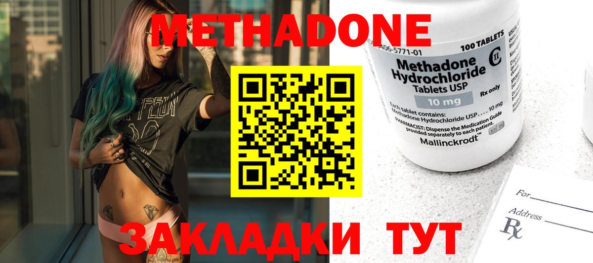 МЕТАДОН methadone  Вход с VPN  Похвистнево 
