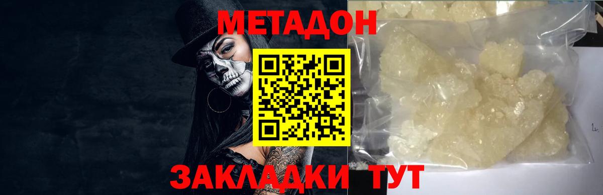 Метадон мёд Похвистнево