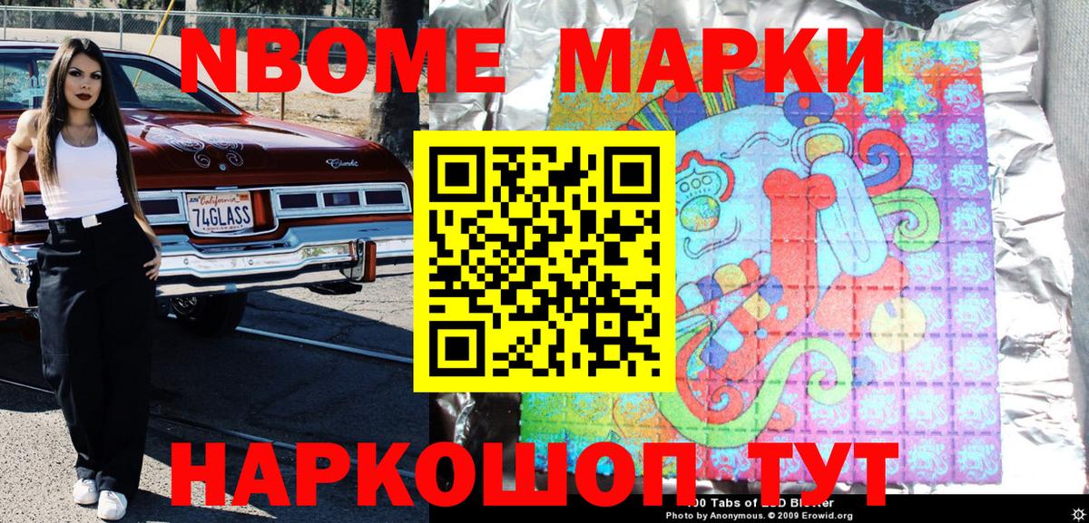 Наркотические марки 1,8мг Похвистнево